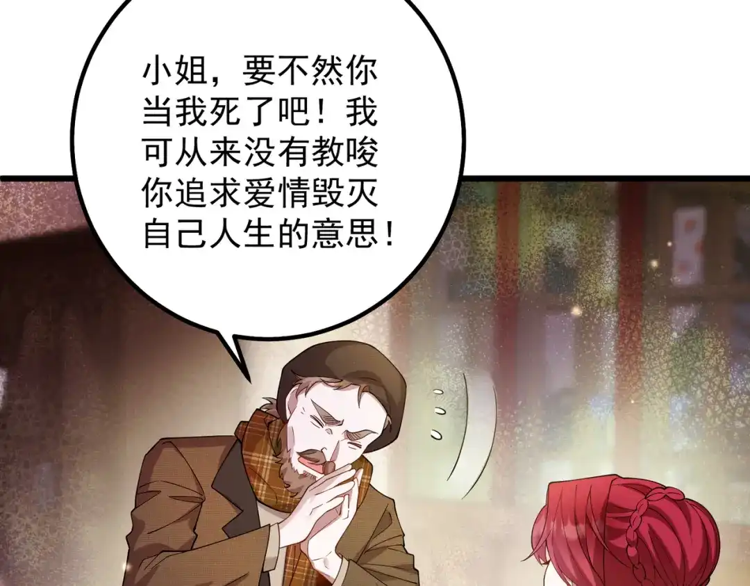 《舔狗恶女要离婚了！》第十话 皇太子殿下 第105页