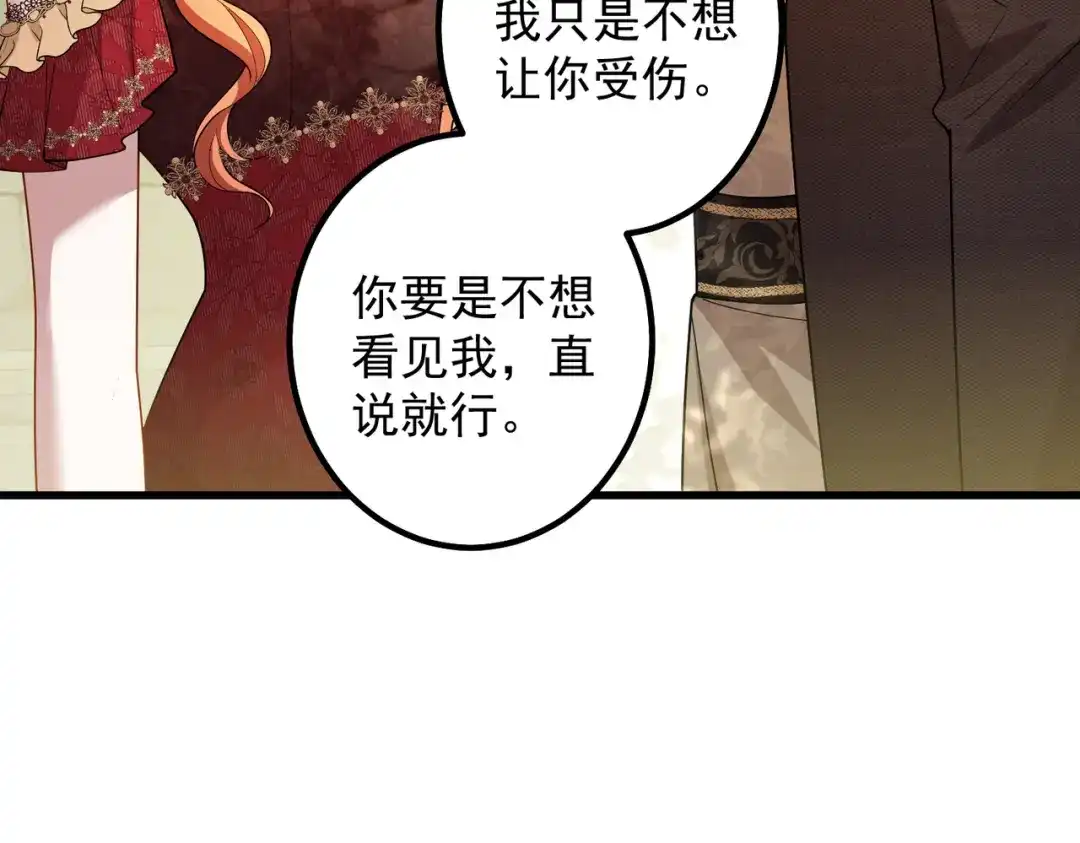 《舔狗恶女要离婚了！》第十话 皇太子殿下 第45页