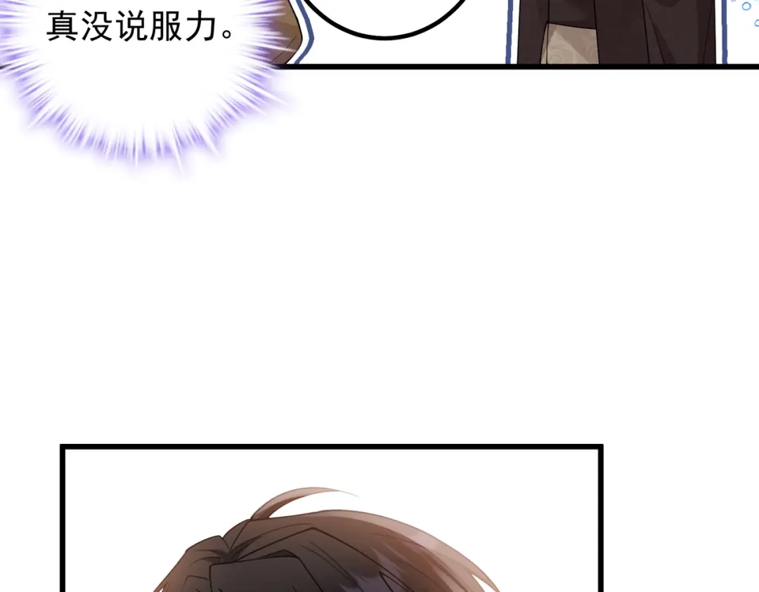 《舔狗恶女要离婚了！》第十话 皇太子殿下 第111页