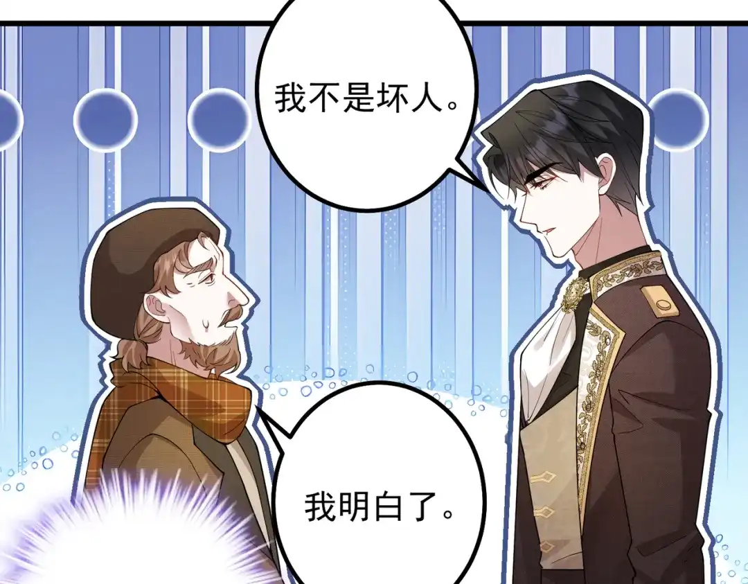 《舔狗恶女要离婚了！》第十话 皇太子殿下 第110页