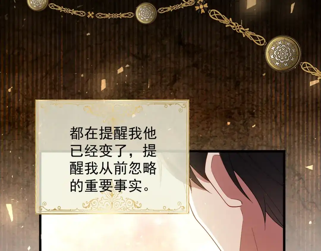 《舔狗恶女要离婚了！》第十话 皇太子殿下 第15页