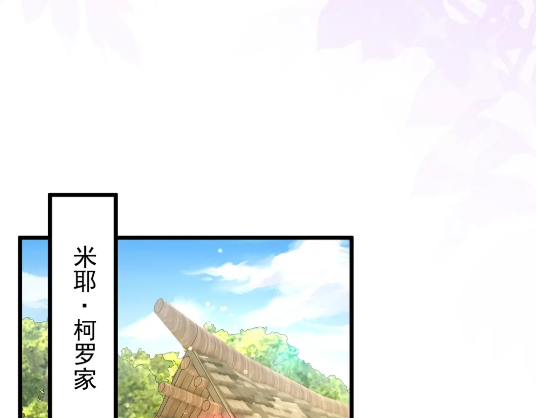《舔狗恶女要离婚了！》第十话 皇太子殿下 第71页