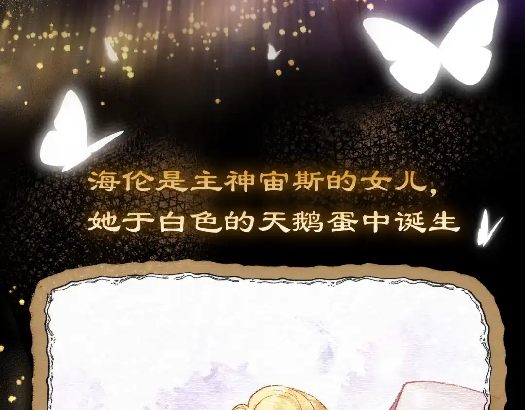《舔狗恶女要离婚了！》第十一话 海伦计划 第25页