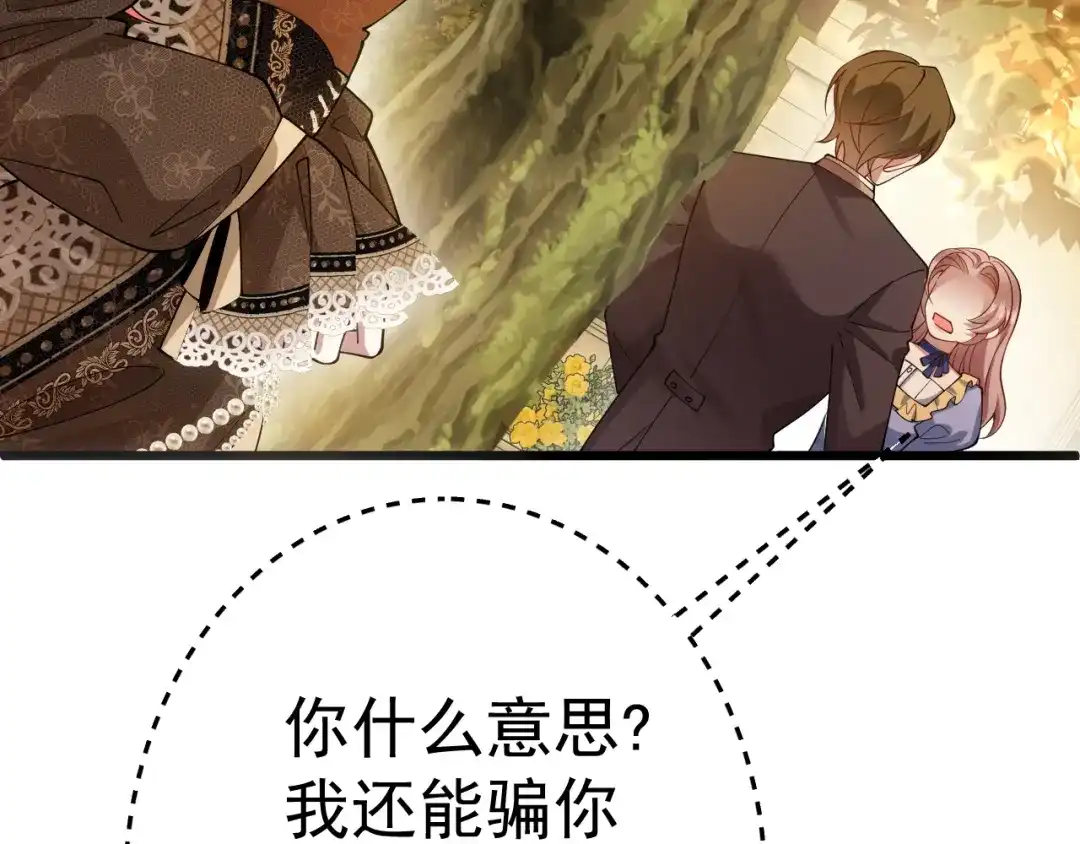《舔狗恶女要离婚了！》第十一话 海伦计划 第92页