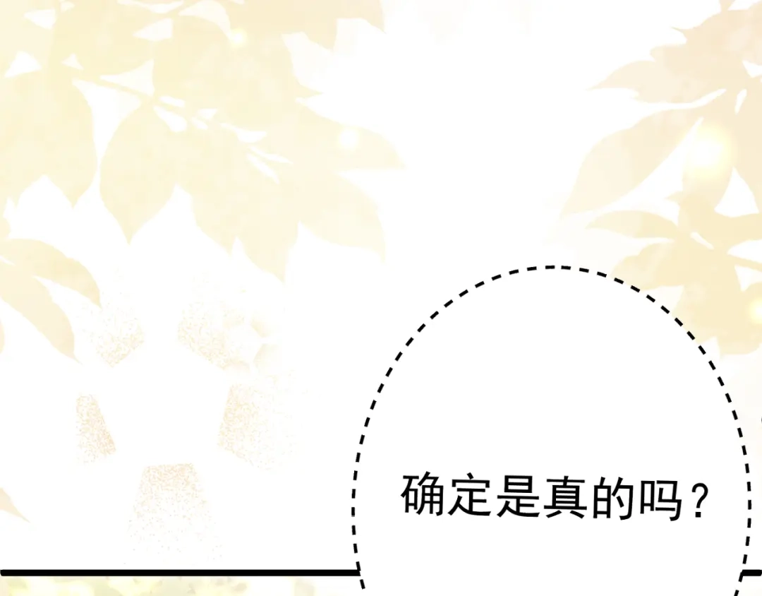 《舔狗恶女要离婚了！》第十一话 海伦计划 第90页