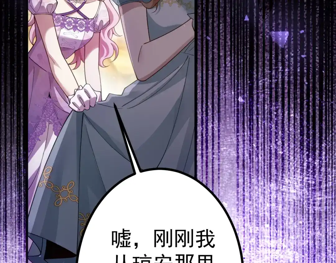 《舔狗恶女要离婚了！》第十一话 海伦计划 第129页