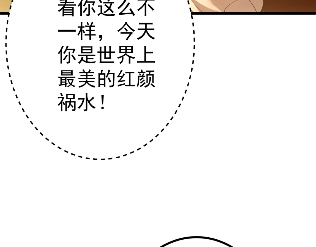《舔狗恶女要离婚了！》第十一话 海伦计划 第86页