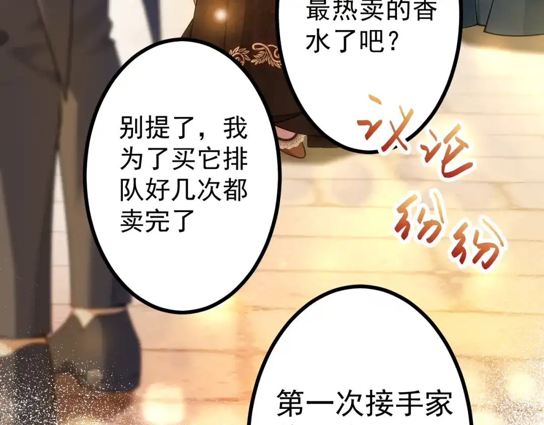 《舔狗恶女要离婚了！》第十一话 海伦计划 第124页