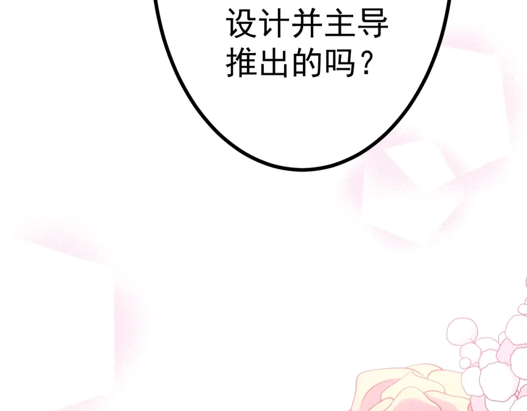 《舔狗恶女要离婚了！》第十一话 海伦计划 第118页