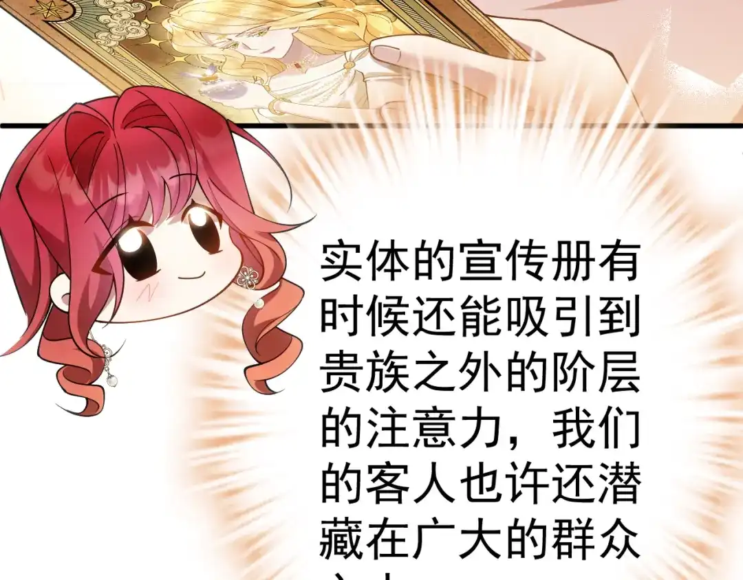 《舔狗恶女要离婚了！》第十一话 海伦计划 第69页