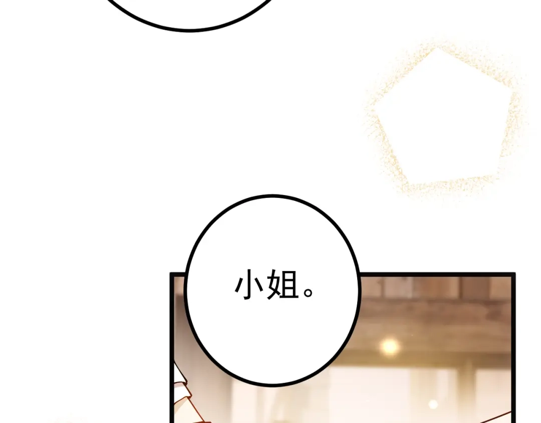 《舔狗恶女要离婚了！》第十一话 海伦计划 第14页