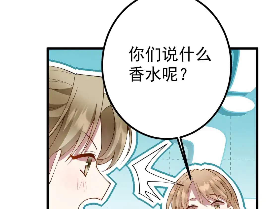 《舔狗恶女要离婚了！》第十一话 海伦计划 第87页