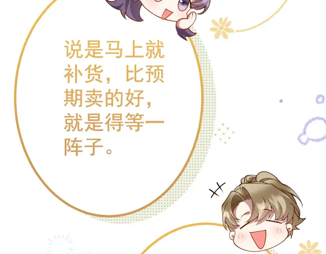 《舔狗恶女要离婚了！》第十一话 海伦计划 第107页