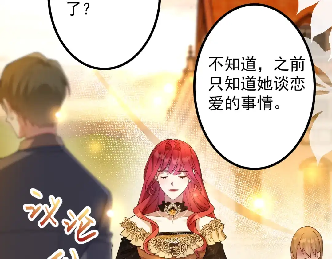 《舔狗恶女要离婚了！》第十一话 海伦计划 第122页