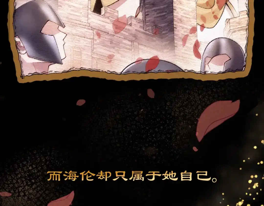 《舔狗恶女要离婚了！》第十一话 海伦计划 第35页