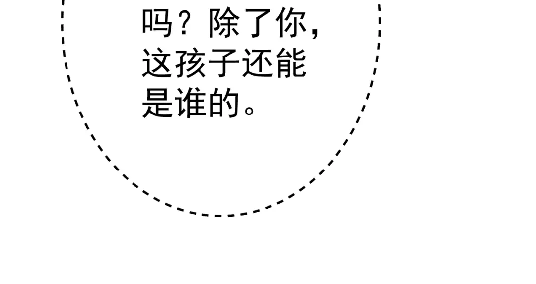 《舔狗恶女要离婚了！》第十一话 海伦计划 第93页