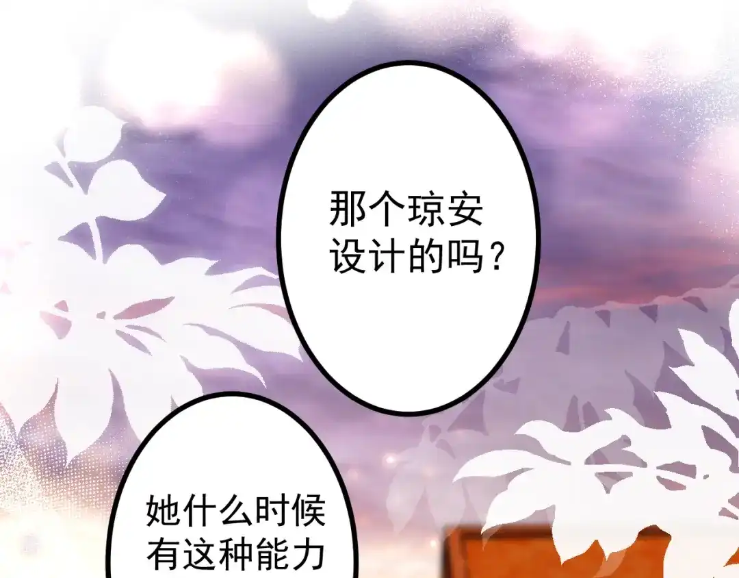 《舔狗恶女要离婚了！》第十一话 海伦计划 第121页