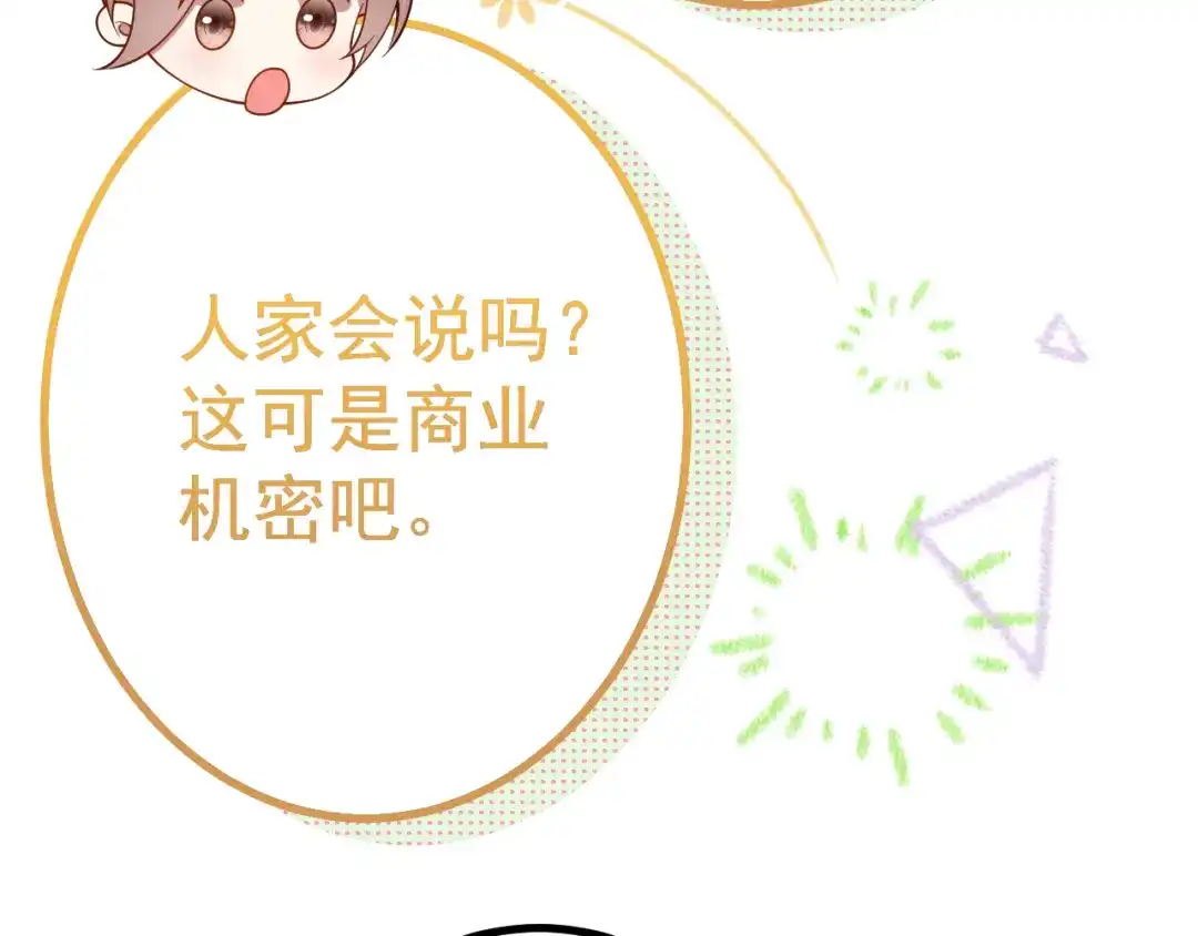 《舔狗恶女要离婚了！》第十一话 海伦计划 第109页