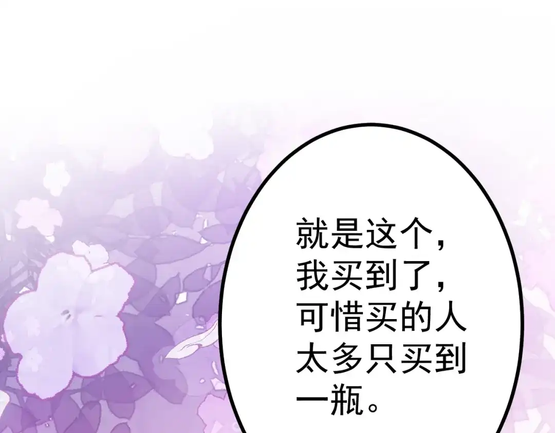 《舔狗恶女要离婚了！》第十一话 海伦计划 第79页