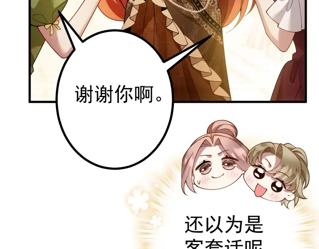 《舔狗恶女要离婚了！》第十一话 海伦计划 第114页