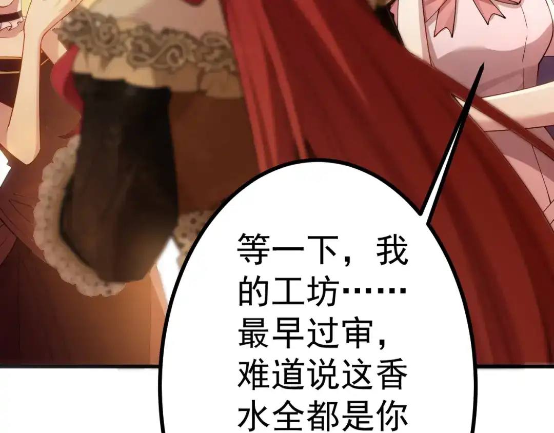 《舔狗恶女要离婚了！》第十一话 海伦计划 第117页