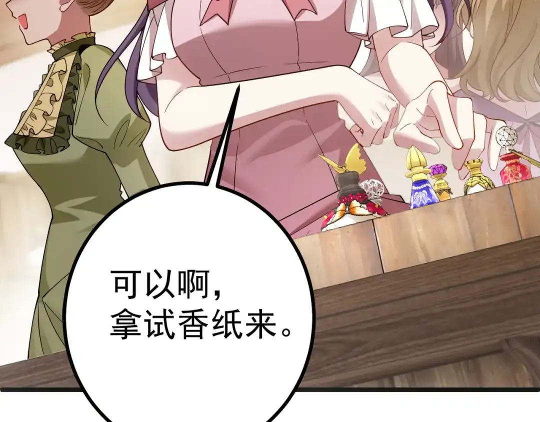 《舔狗恶女要离婚了！》第十一话 海伦计划 第13页