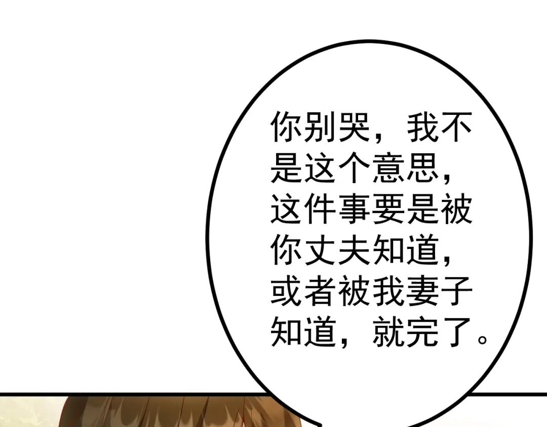 《舔狗恶女要离婚了！》第十一话 海伦计划 第94页