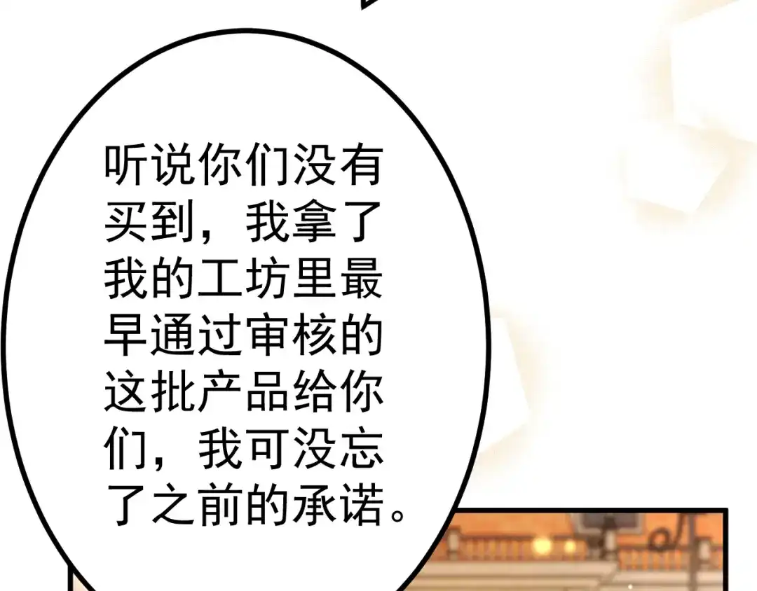 《舔狗恶女要离婚了！》第十一话 海伦计划 第112页
