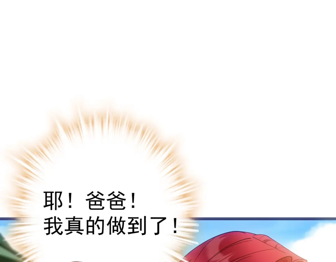 《舔狗恶女要离婚了！》第十一话 海伦计划 第71页