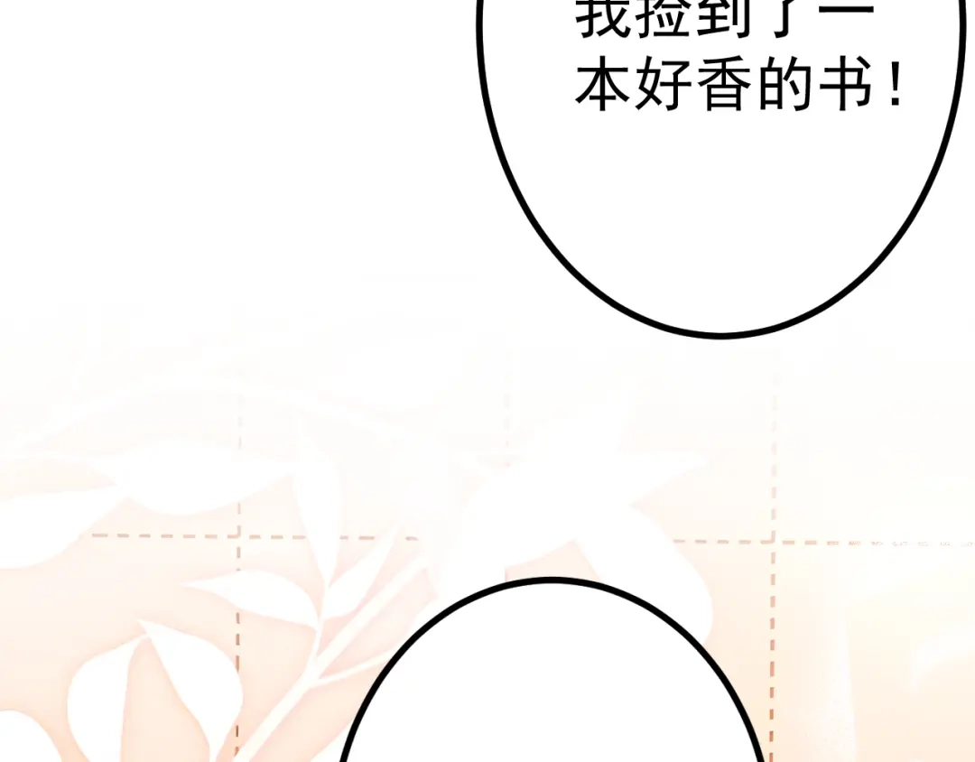 《舔狗恶女要离婚了！》第十一话 海伦计划 第66页