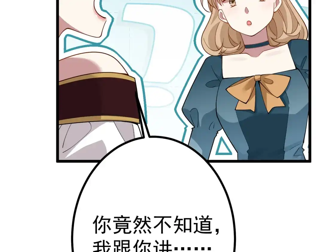 《舔狗恶女要离婚了！》第十一话 海伦计划 第88页
