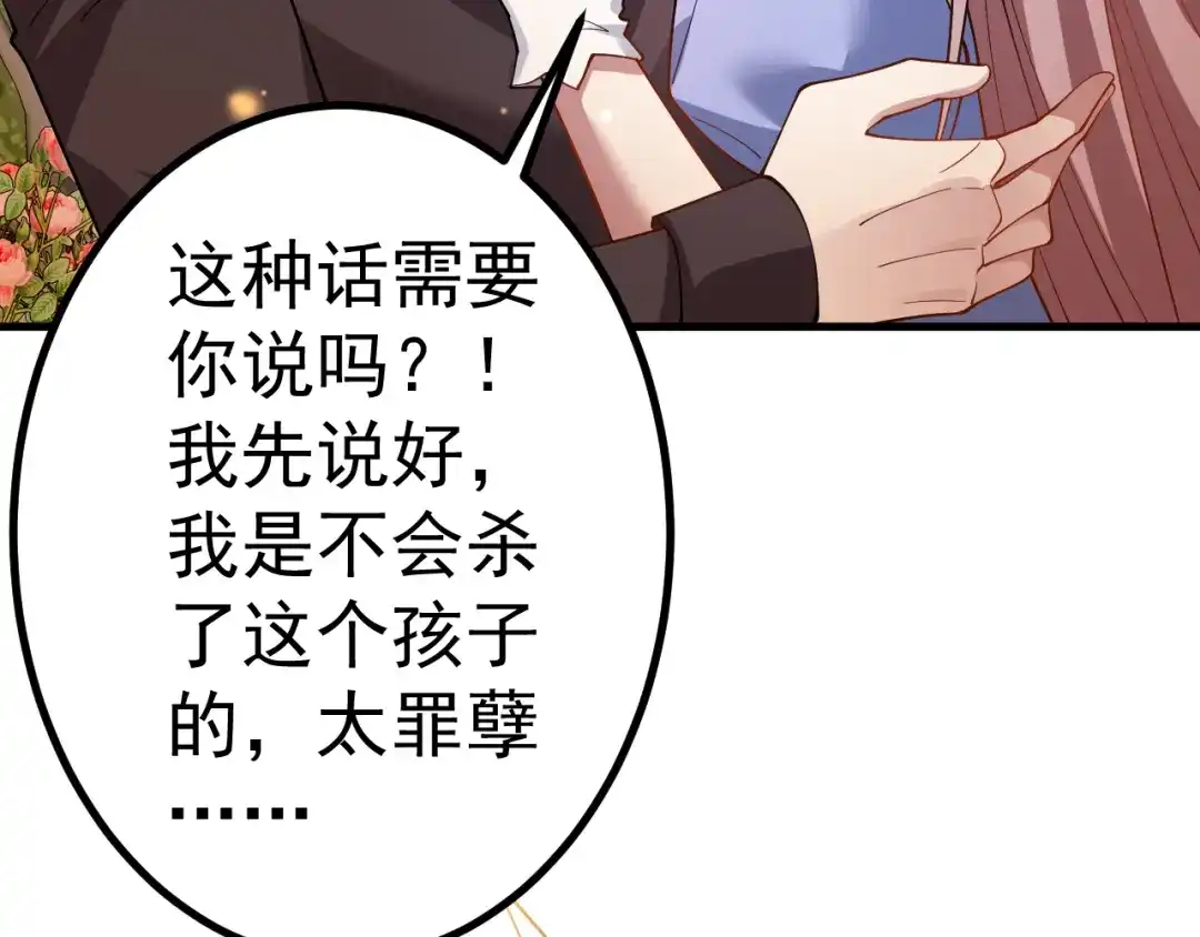 《舔狗恶女要离婚了！》第十一话 海伦计划 第96页