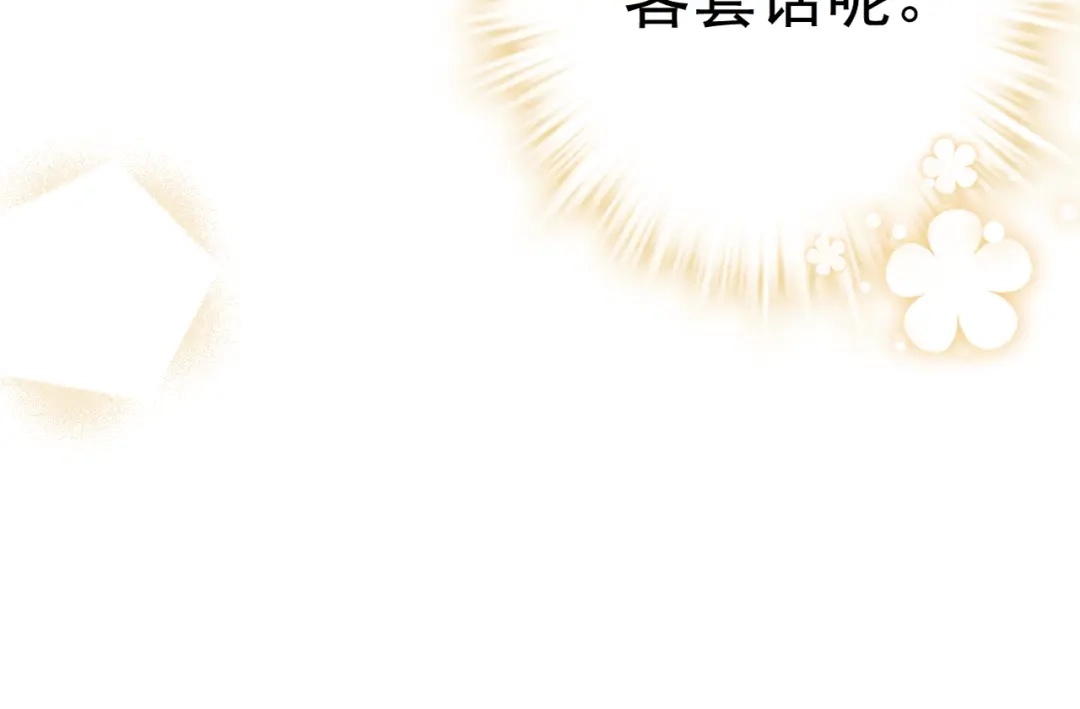 《舔狗恶女要离婚了！》第十一话 海伦计划 第115页