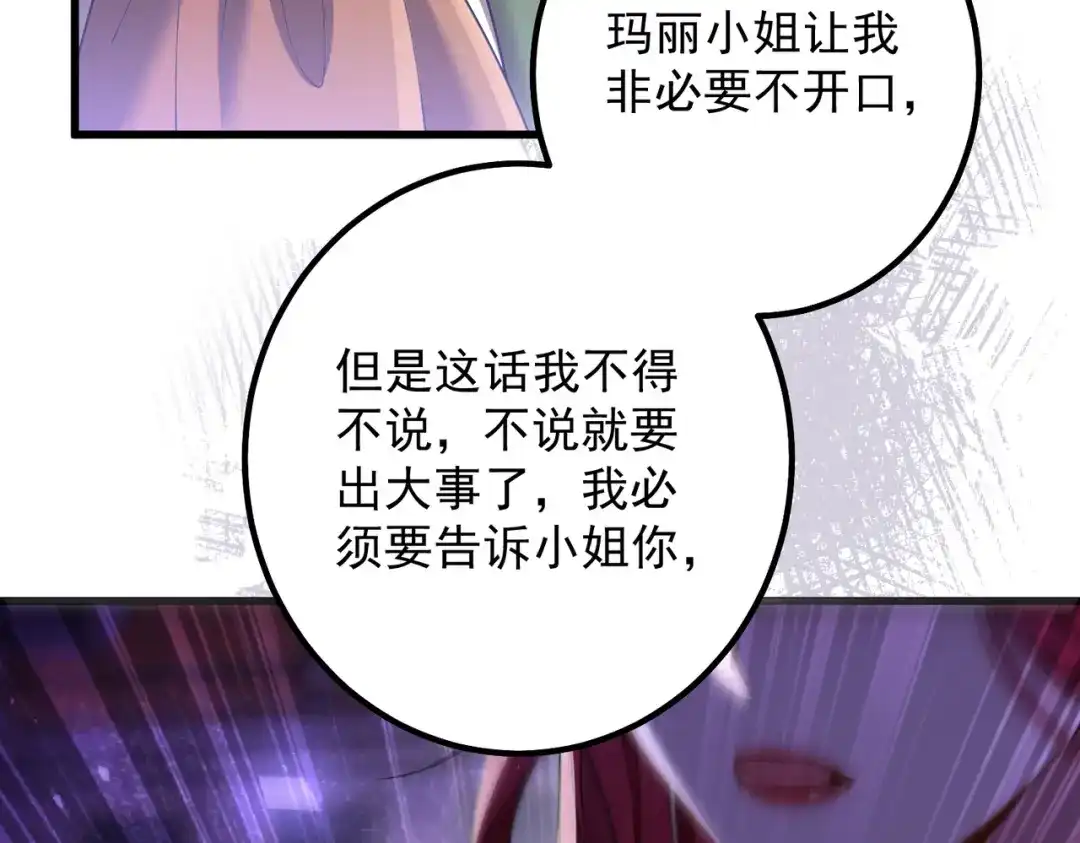 《舔狗恶女要离婚了！》第十二话 有毒的酒水 第135页
