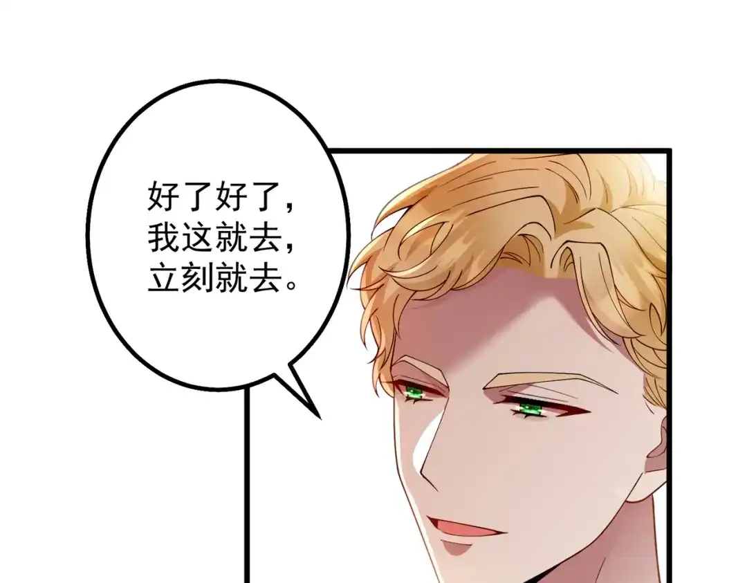 《舔狗恶女要离婚了！》第十二话 有毒的酒水 第111页