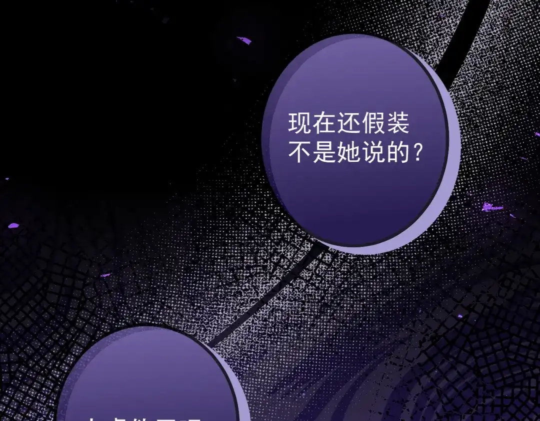 《舔狗恶女要离婚了！》第十二话 有毒的酒水 第41页
