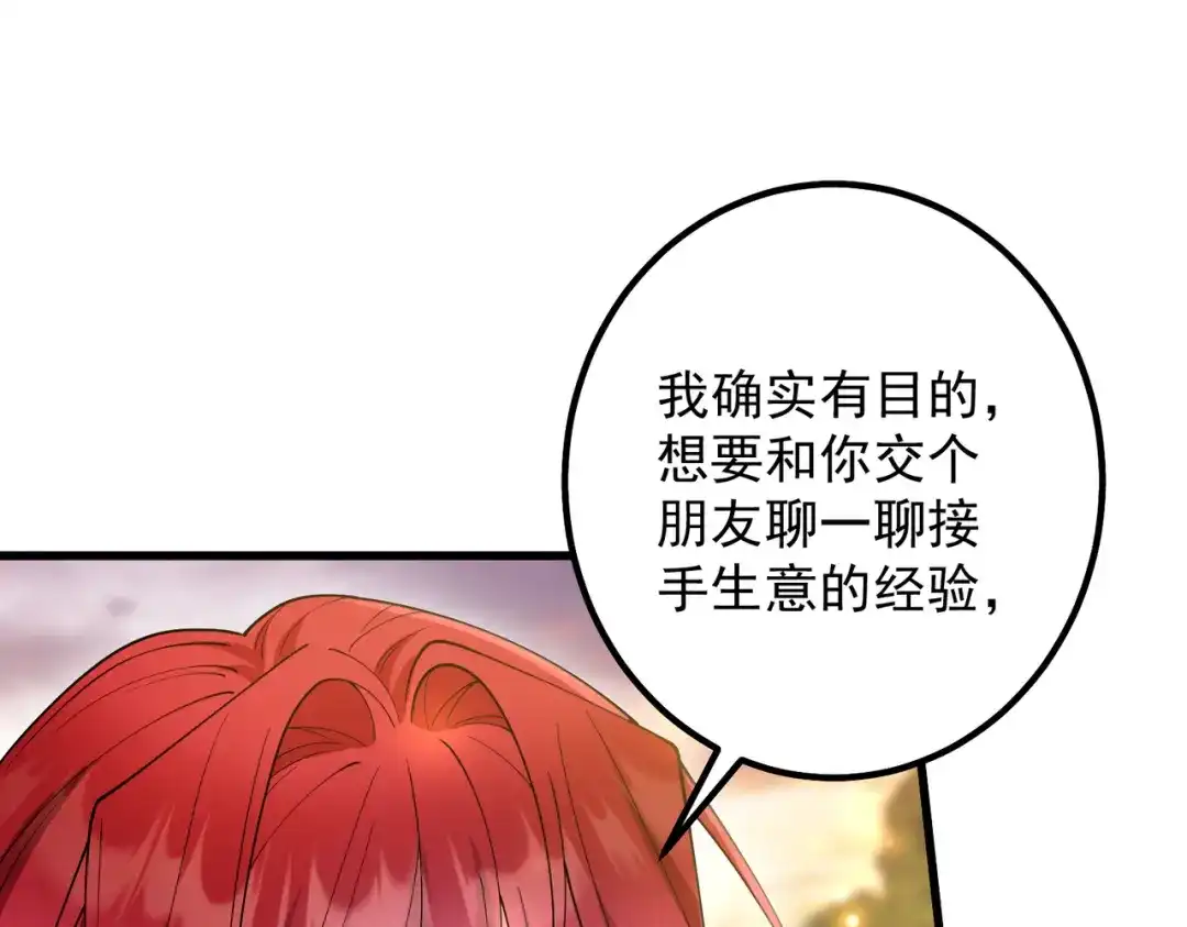 《舔狗恶女要离婚了！》第十二话 有毒的酒水 第74页