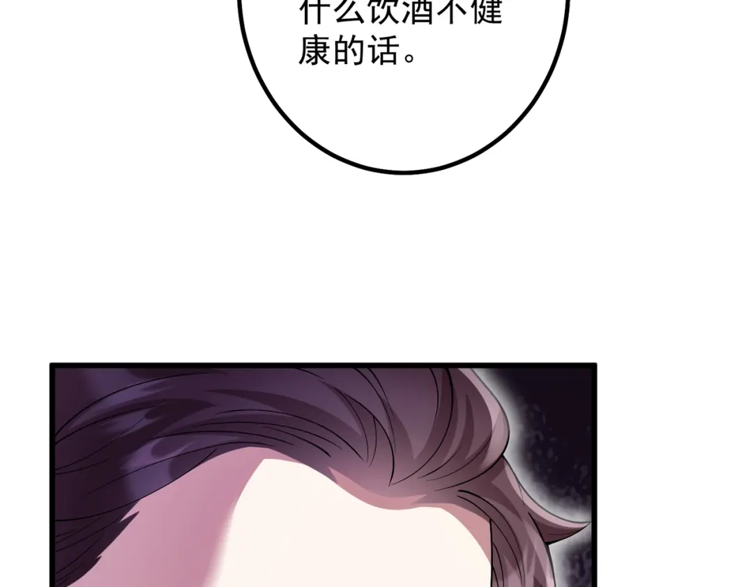 《舔狗恶女要离婚了！》第十二话 有毒的酒水 第133页