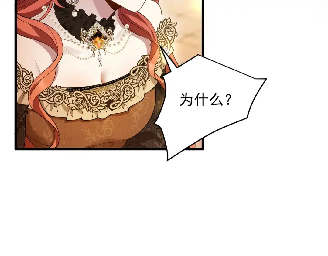 《舔狗恶女要离婚了！》第十二话 有毒的酒水 第92页