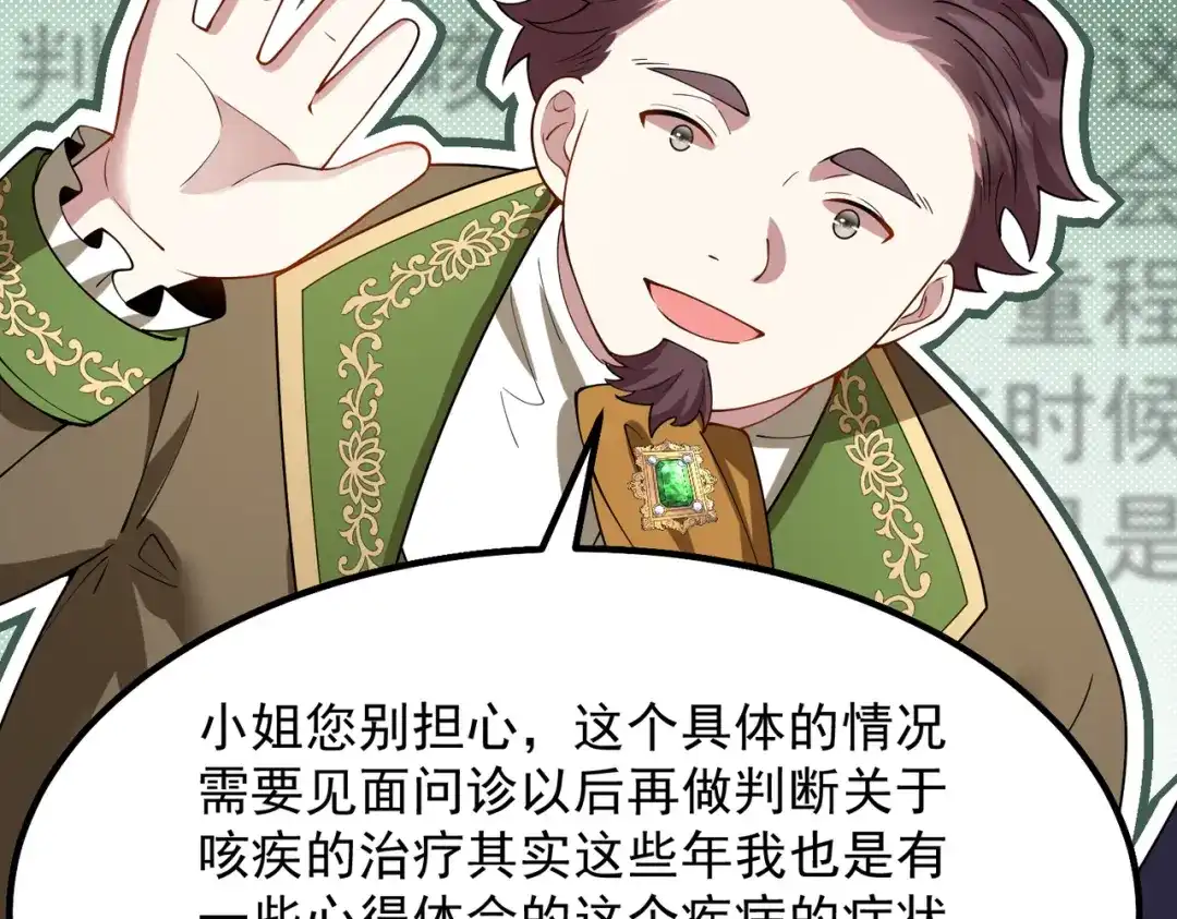 《舔狗恶女要离婚了！》第十二话 有毒的酒水 第99页