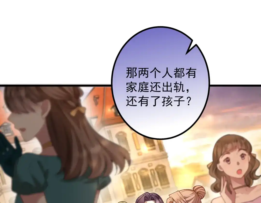 《舔狗恶女要离婚了！》第十二话 有毒的酒水 第33页