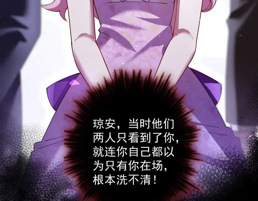 《舔狗恶女要离婚了！》第十二话 有毒的酒水 第44页