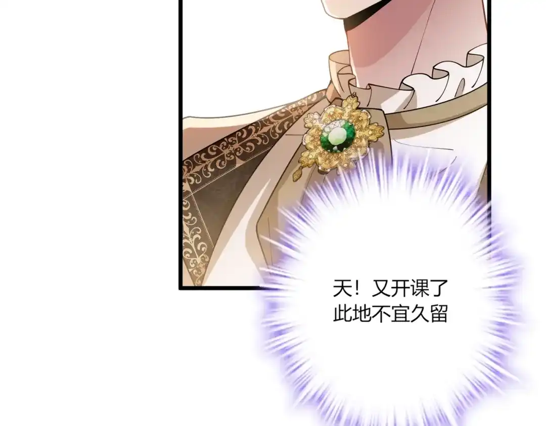 《舔狗恶女要离婚了！》第十二话 有毒的酒水 第112页