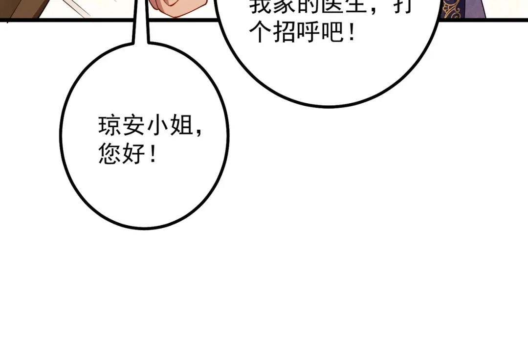 《舔狗恶女要离婚了！》第十二话 有毒的酒水 第95页