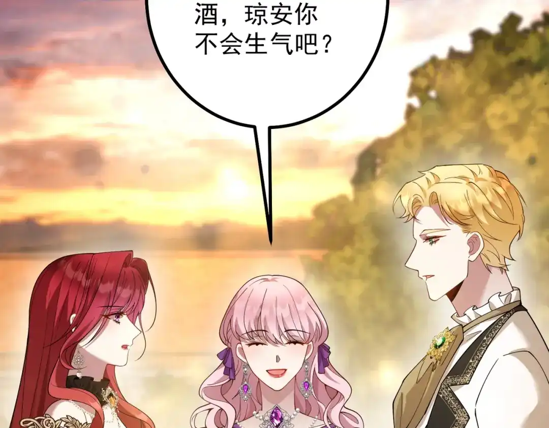《舔狗恶女要离婚了！》第十二话 有毒的酒水 第121页