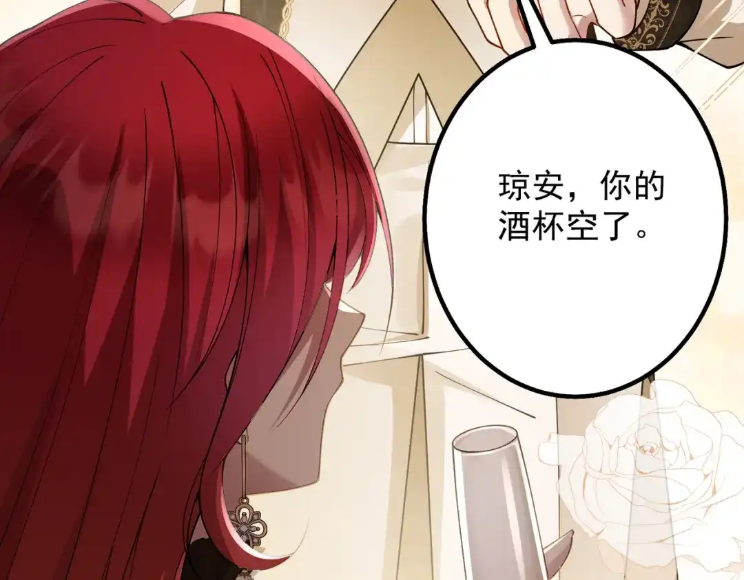 《舔狗恶女要离婚了！》第十二话 有毒的酒水 第117页