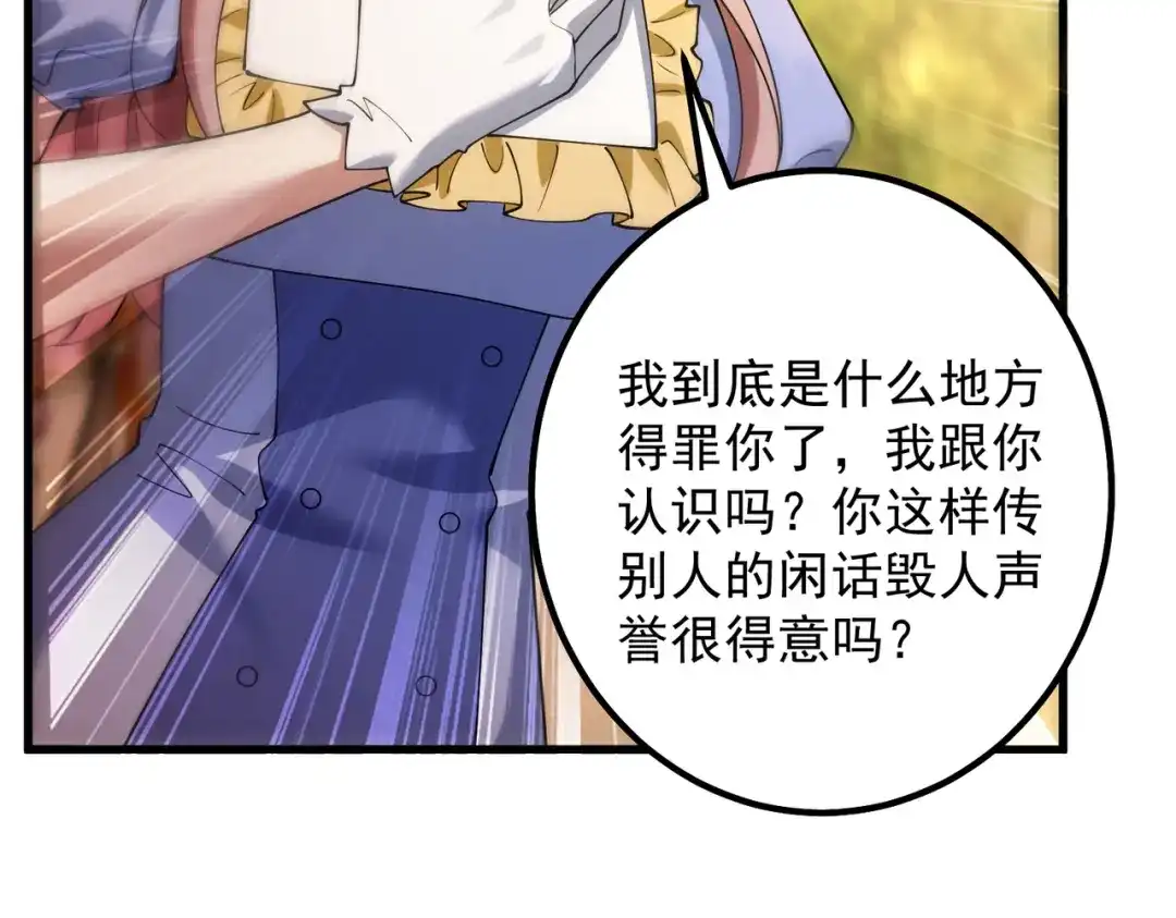 《舔狗恶女要离婚了！》第十二话 有毒的酒水 第30页