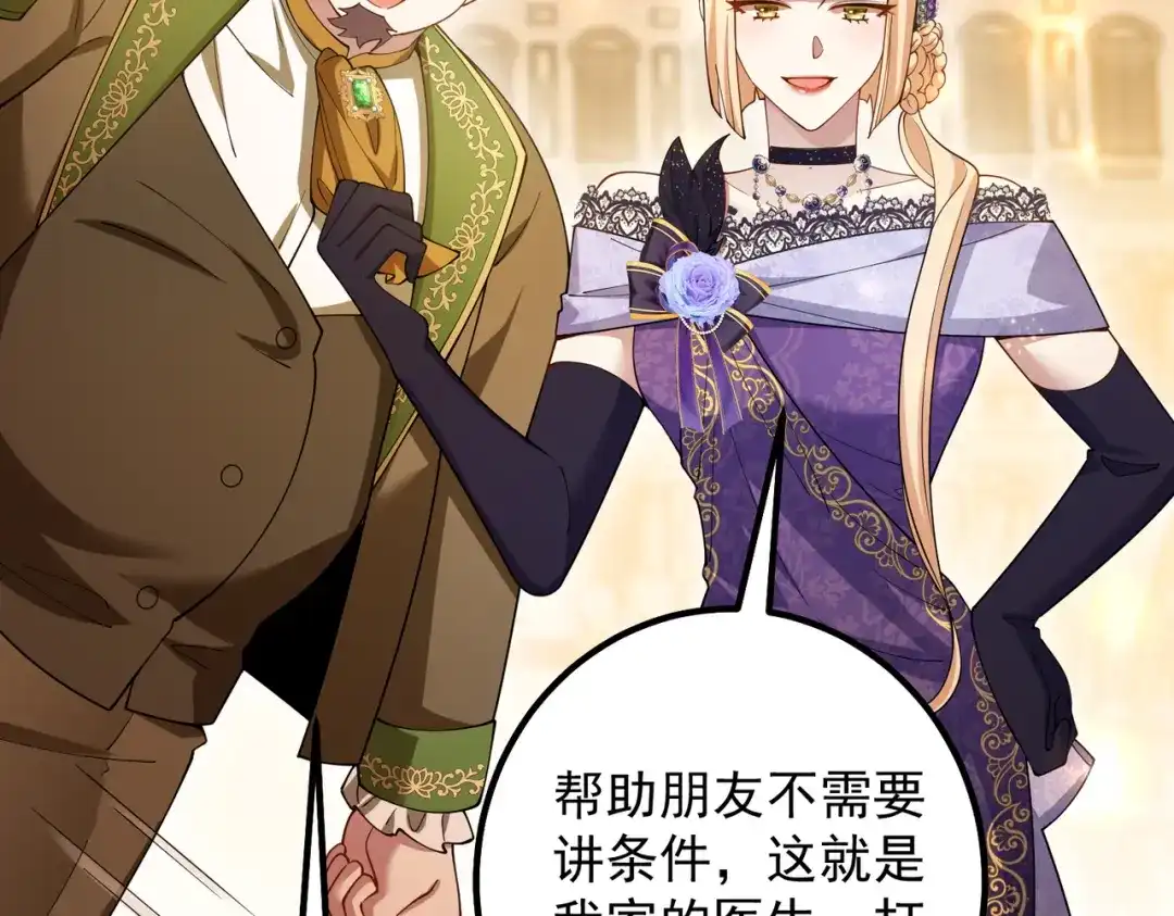 《舔狗恶女要离婚了！》第十二话 有毒的酒水 第94页