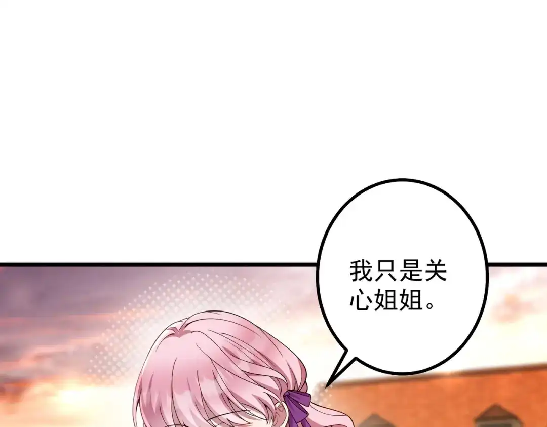 《舔狗恶女要离婚了！》第十二话 有毒的酒水 第126页