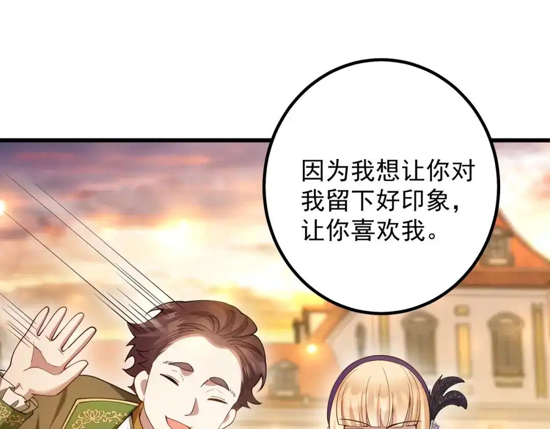 《舔狗恶女要离婚了！》第十二话 有毒的酒水 第93页